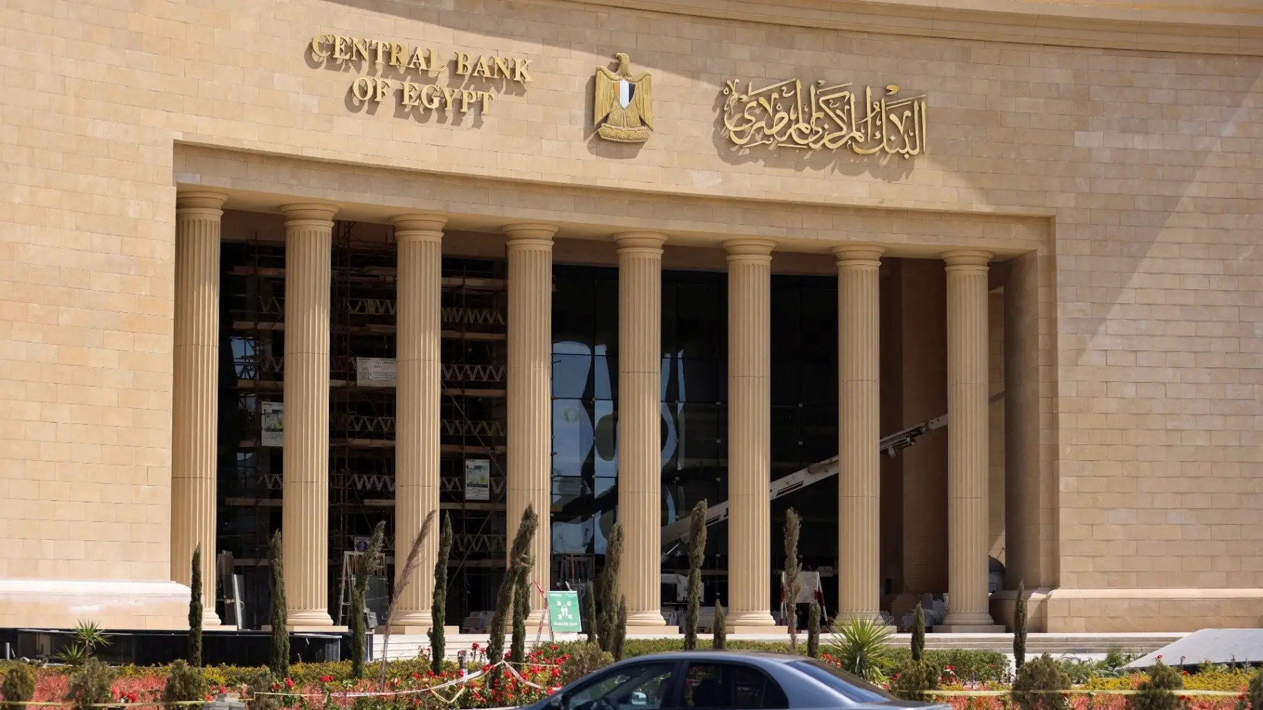 البنك المركزي المصري يخفض أسعار العائد ويعزز الاستقرار الاقتصادي