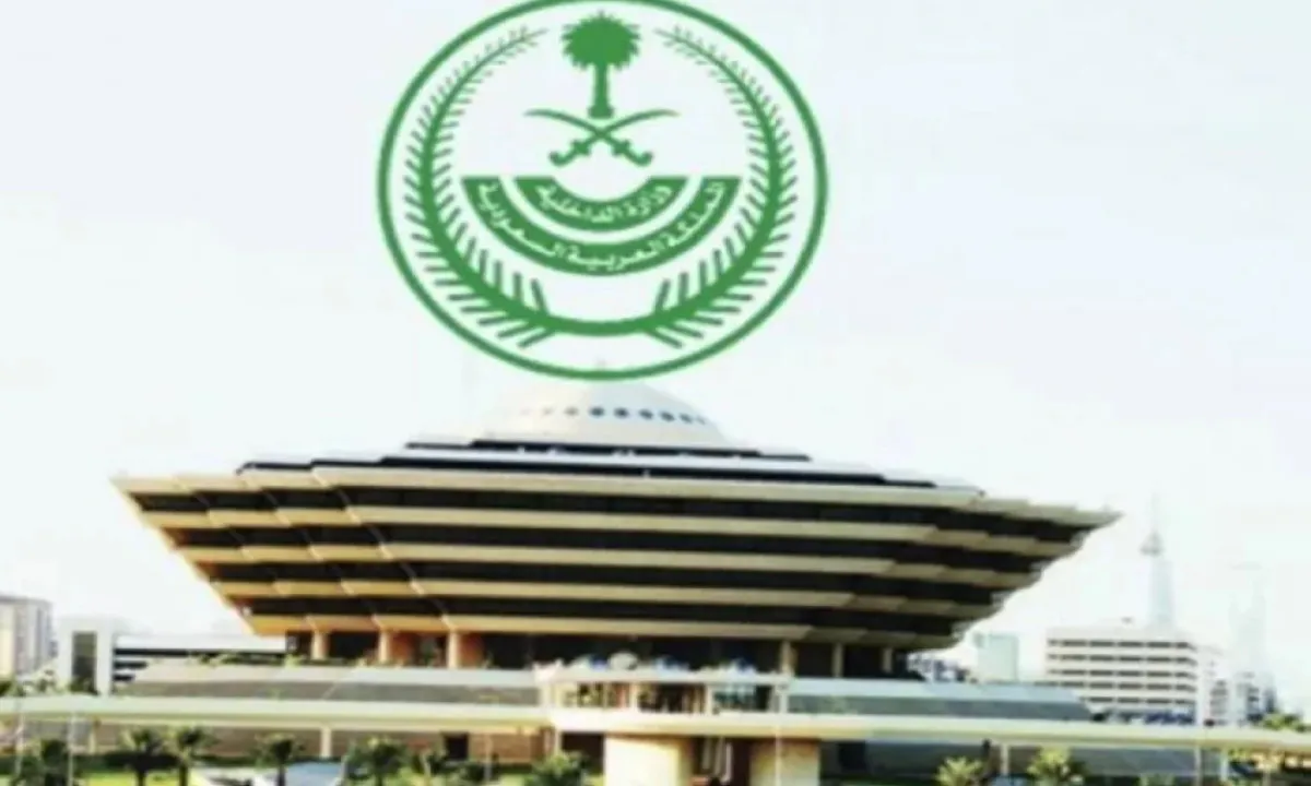 وزارة الداخلية