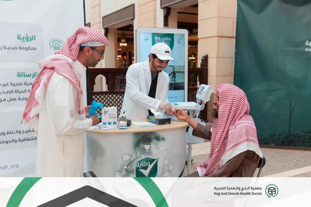 جمعية الحج والعمرة الصحية