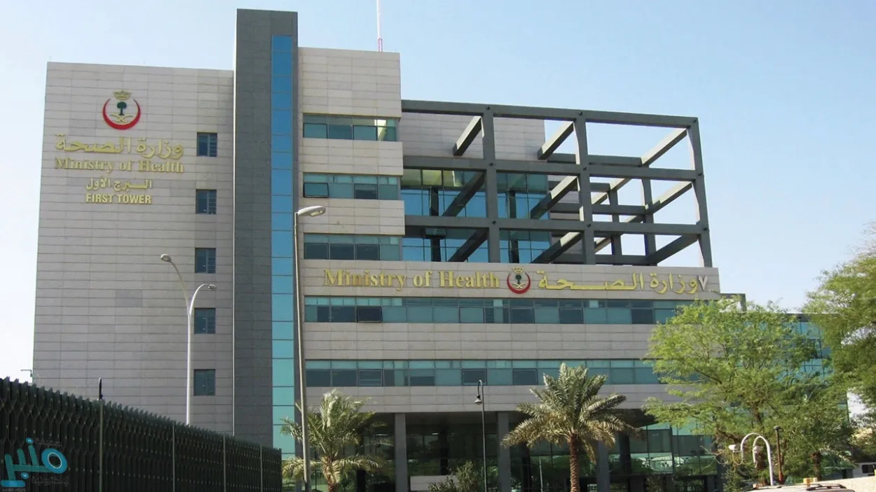 وزارة الصحة بمكة