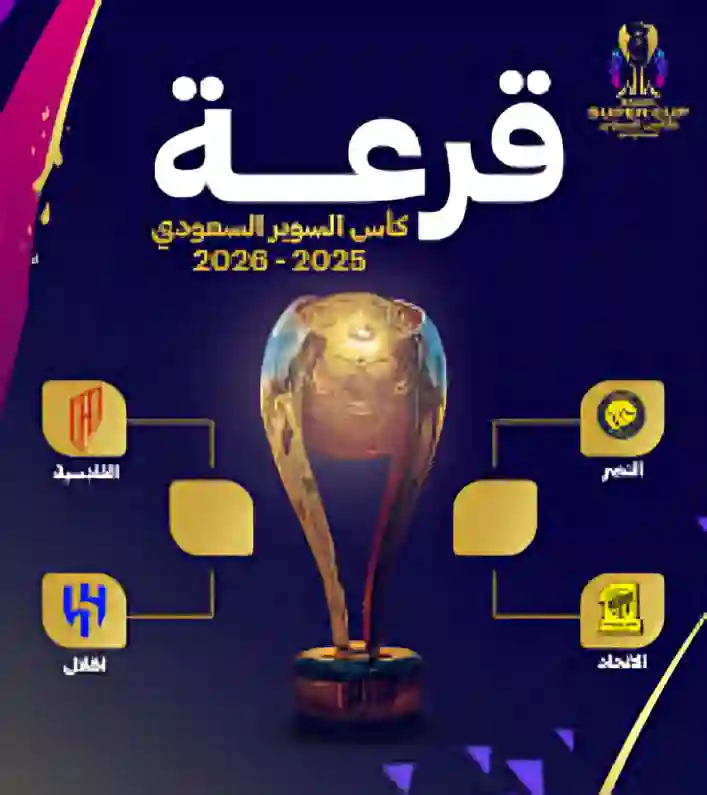 قرعة نارية في نصف النهائي