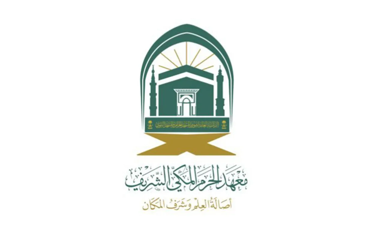 معهد الحرم المكي