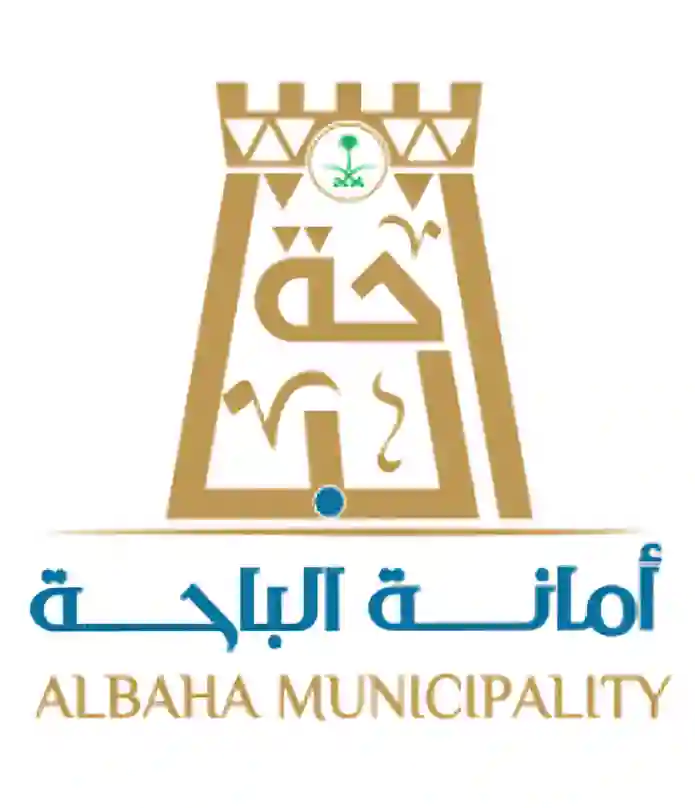 فرص استثمارية جديدة في الباحة