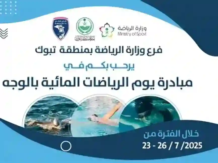 انطلاق يوم الرياضات المائية
