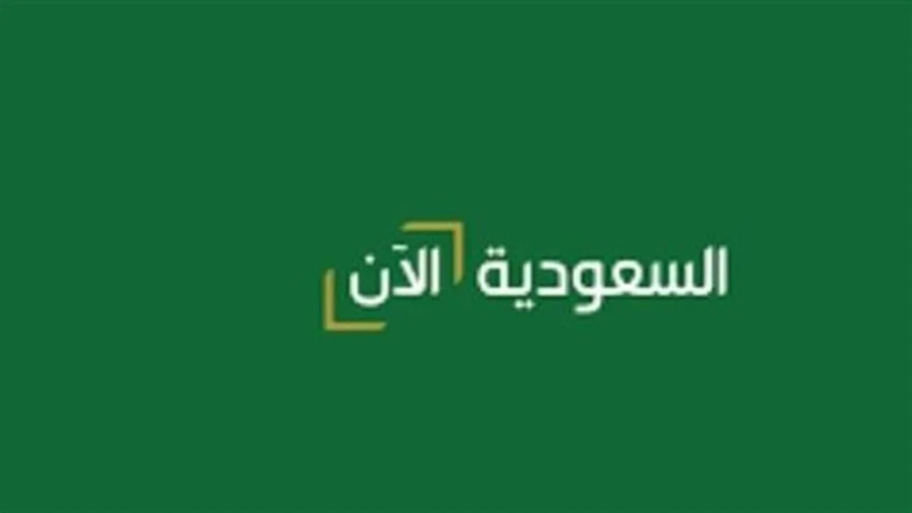 تردد قناة السعودية نيوز 2025 على نايل سات وجميع الأقمار الصناعية بجودة عالية